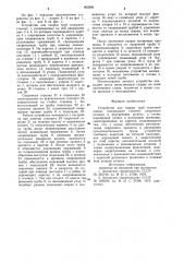 Устройство для сварки труб (патент 902888)