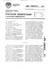 Способ определения скорости радиального перемещения поверхности цилиндрических оболочек (патент 1567875)