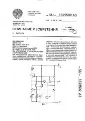 Устройство с отрицательным сопротивлением (патент 1822509)