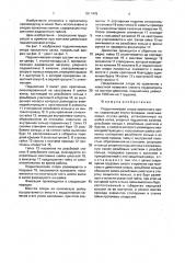Подшипниковая опора прокатного валка (патент 1611476)