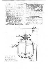 Реакционный аппарат (патент 874159)