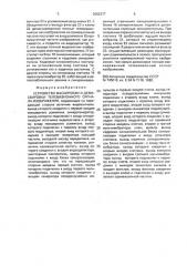 Устройство маскировки и демаскировки телевизионного сигнала изображения (патент 2002377)