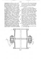 Устройство для скреплеия полуформ (патент 633664)