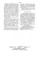 Способ производства колбасных изделий (патент 942649)
