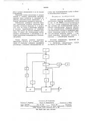 Система управления судовым главнымдвигателем и винтом регулируемогошага (патент 844479)