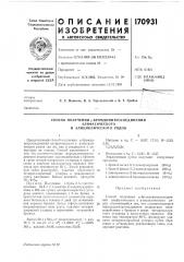Способ получения ^-бромдинитросоединений (патент 170931)