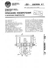 Устройство для захвата рельсов (патент 1557076)