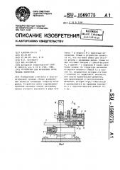 Устройство для юстировки оптических элементов (патент 1569775)