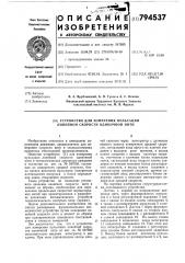 Устройство для измеренияпульсаций линейной скоростиодиночной нити (патент 794537)