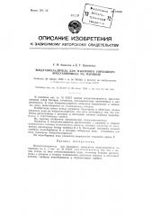 Воздухоохладитель для напорного тормозного воздухопровода на паровозе (патент 81259)