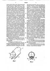 Устройство для фиксации листового материала (его варианты) (патент 1808292)