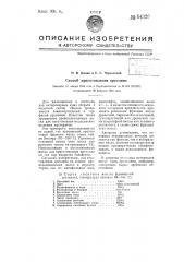Способ приготовления креолина (патент 64329)