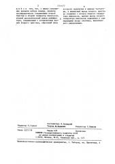 Тастатурный номеронабиратель (патент 1314477)