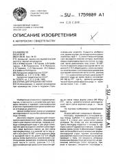 Фурма для продувки металла (патент 1759889)