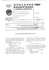 К. ф. к в. м. иоффе и в. л!. буров (патент 178841)