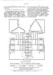 Бесколлекторный генератор постоянного тока (патент 492977)