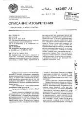 Лопасть смесителя (патент 1662657)