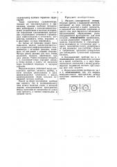Магнитно-электрический измерительный прибор (патент 39869)