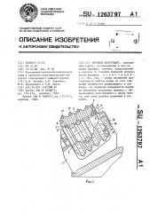 Буровой инструмент (патент 1263797)