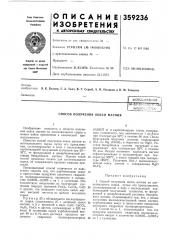 Способ получения окиси магния (патент 359236)