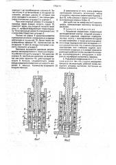 Разъемное соединение (патент 1753171)