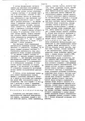 Устройство для имитации сбоев и неисправностей цифровой вычислительной машины (патент 1265779)
