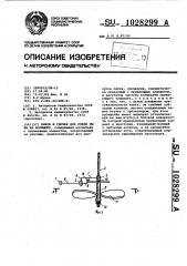 Кивок к удочке для ловли рыбы на мормышку (патент 1028299)