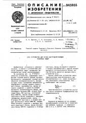 Устройство для пуска быстродействующих релейных защит (патент 945935)