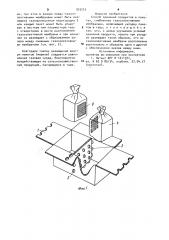 Способ хранения продуктов в пакетах (патент 903253)