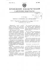 Способ и устройство для гашения волн (патент 73994)