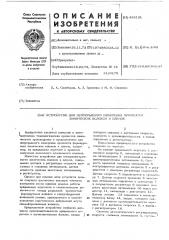 Устройство для непрерывного измерения прочности химических волокон и пленок (патент 468131)