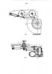 Колесно-шагающий движитель транспортного средства (патент 596496)
