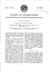 Шкив для канатных передач (патент 1652)
