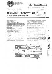 Штанга для намотки гильз (патент 1214562)