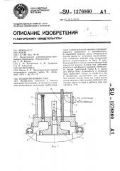 Подшипниковый узел (патент 1276860)