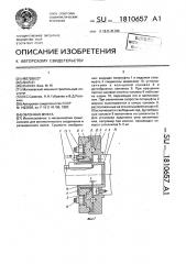 Обгонная муфта (патент 1810657)