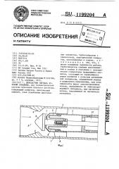 Передатчик сигнала буровой скважины (патент 1199204)