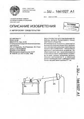 Устройство для смазывания реборды колеса рельсового транспортного средства (патент 1661027)