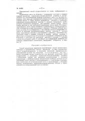 Способ разделения термически неустойчивых смесей элементоорганического и органического синтеза (патент 144501)