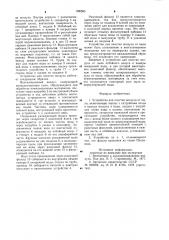 Устройство для очистки воздуха от пыли (патент 906593)