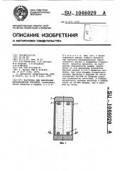 Заготовка для деформации металлических порошков (патент 1046020)