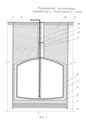 Подземное хранилище сжиженного природного газа (патент 2597049)