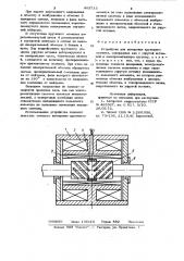 Устройство для измерения крутящего момента (патент 903715)