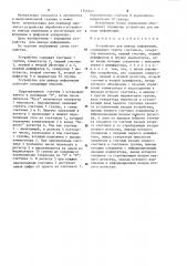 Устройство для вывода информации (патент 1241221)