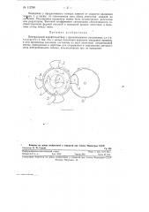 Центральный аэрофотозатвор (патент 112780)