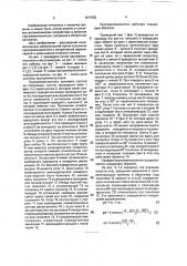 Программоноситель автомата (патент 1817083)