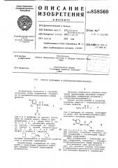 Способ получения n-карбамоилэтилоксанилата (патент 858560)