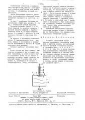 Батометр (патент 1430795)