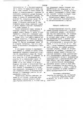 Автоматизированный участок (патент 910496)