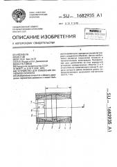 Устройство для измерения линейной скорости (патент 1682935)